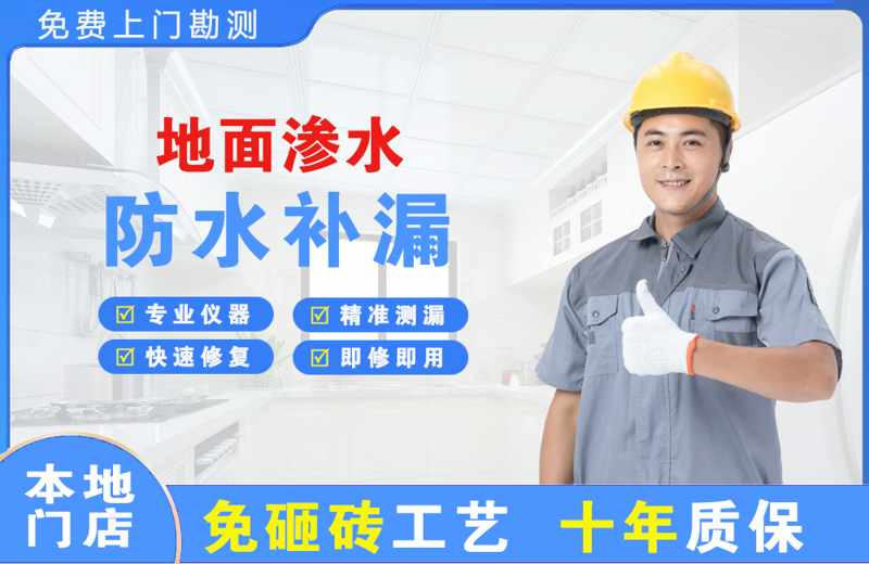 横县地面渗水维修