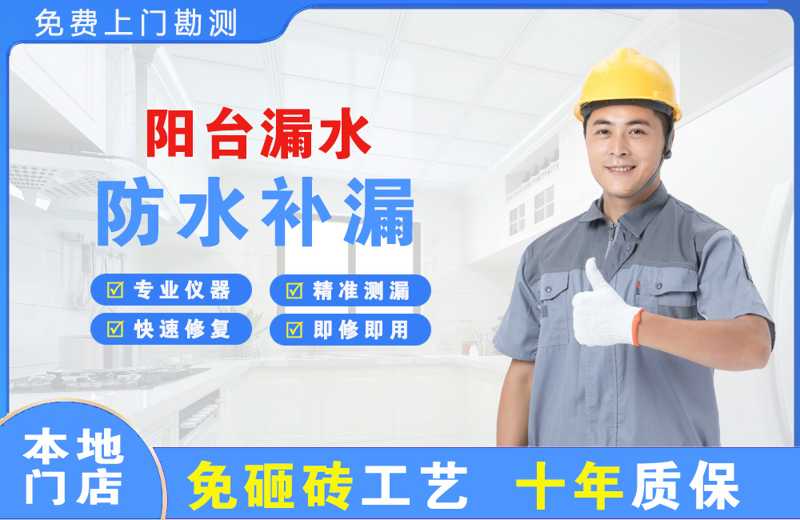 横县阳台漏水维修