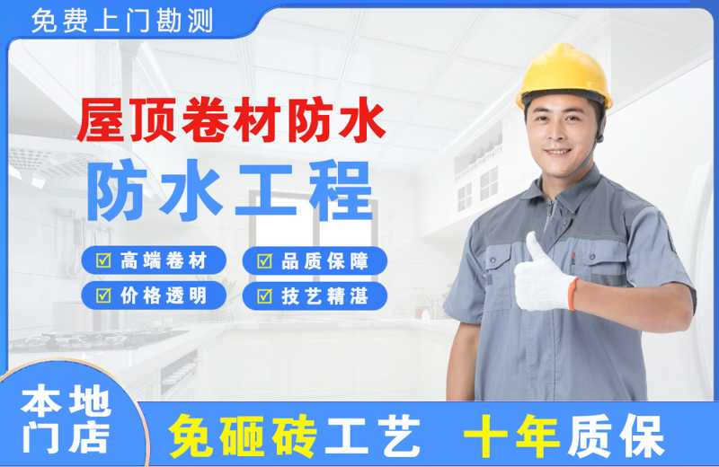 横县屋顶卷材防水